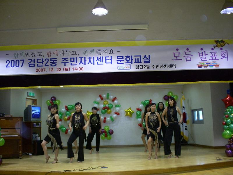문화교실 발표회(스포츠댄스초급) 사진