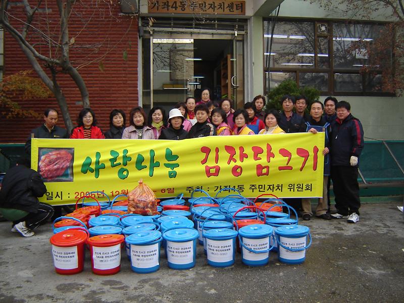 사랑나눔 김장 담가 주기 사진