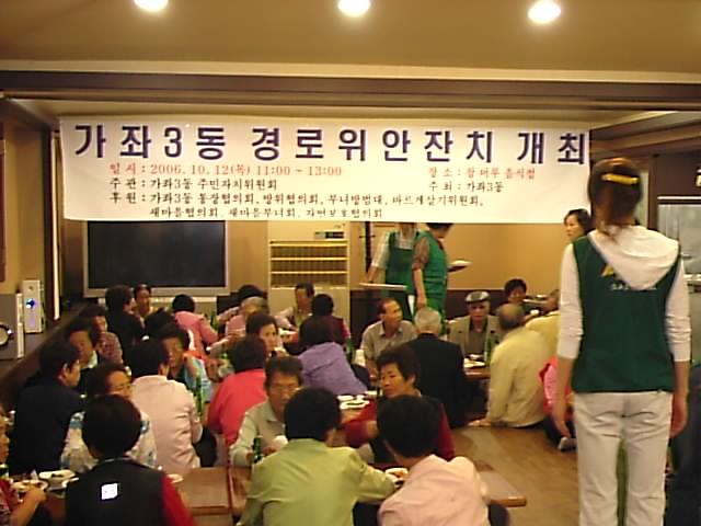 관내 노인분들에게 경로위안자치를 베풀어 드림 사진
