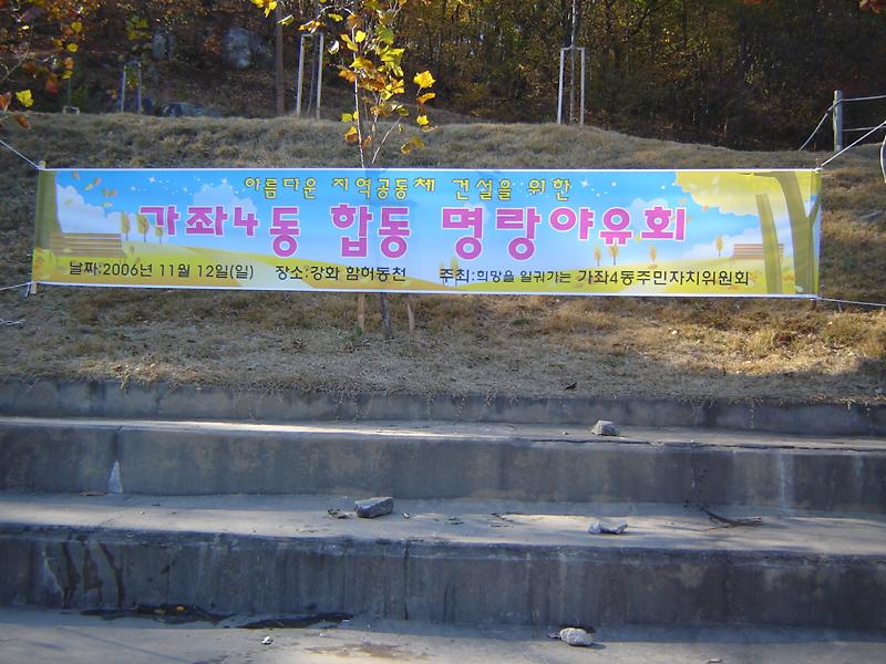 우리동네 사랑나눔봉사단과 자생단체간의 단합대회 사진