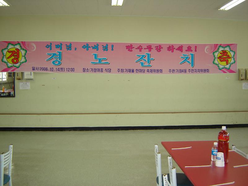 경노잔치 사진