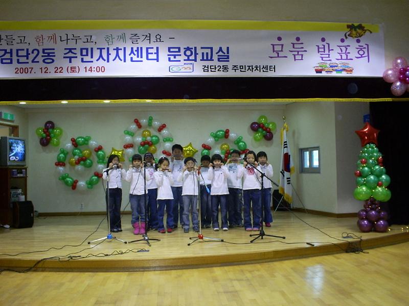 문화교실 발표회(하모니카) 사진