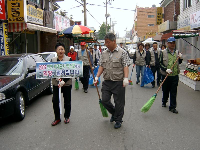 통장 자율회 2009도시엑스포 개최 청소 실시 사진