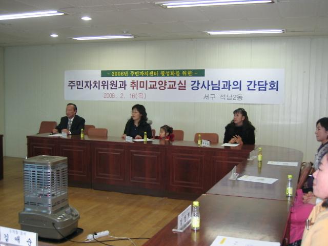주민자치위원과 자치센터 강사와의 감담회 사진