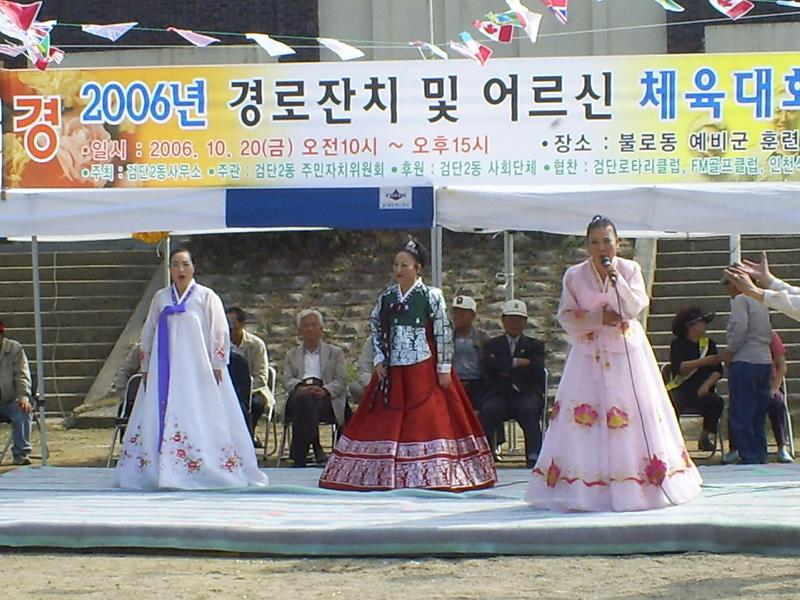 2006경노잔치및 어르신체육대회 활동사진입니다... 사진