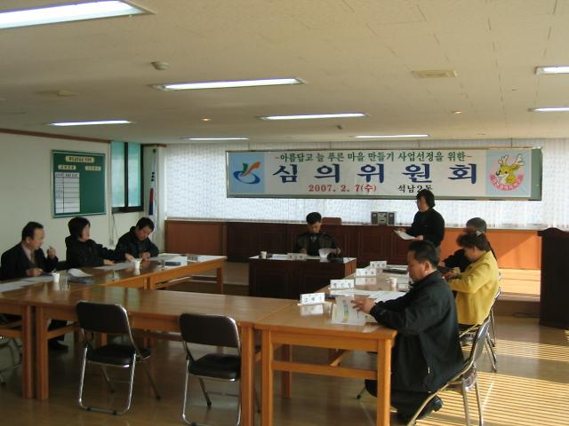2007아름답고 늘푸른 마을만들기 심의회 개최 사진