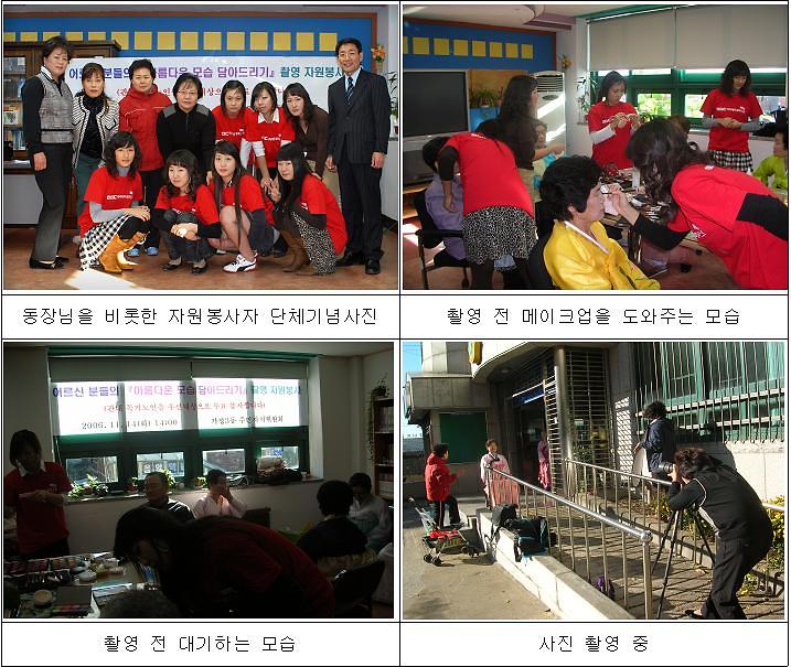 아름다운 모습 담아드리기 촬영봉사 개최 사진