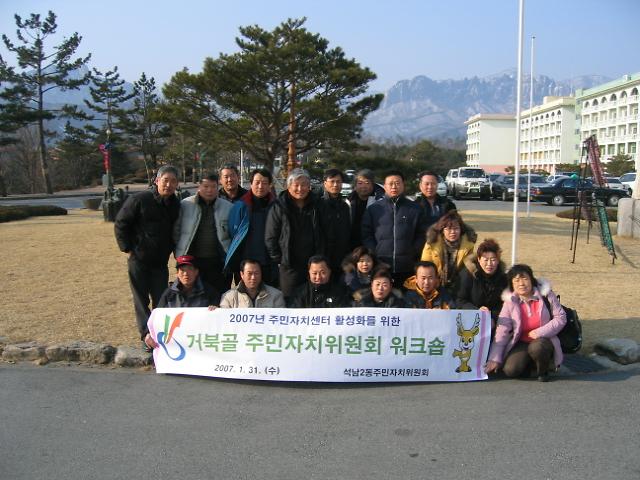 석남2동주민자치위원회 워크숍 개최 사진