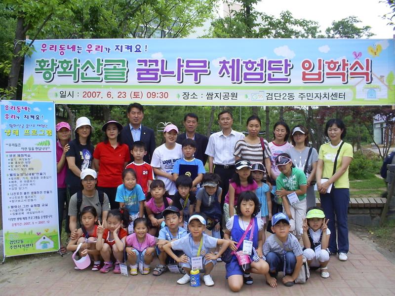 황화산골 꿈나무체험단 입학식 사진