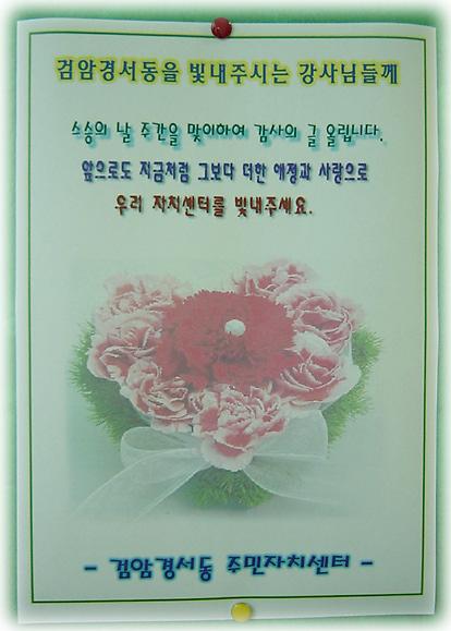 스승의 날 주간을 맞이하여..^^ 사진