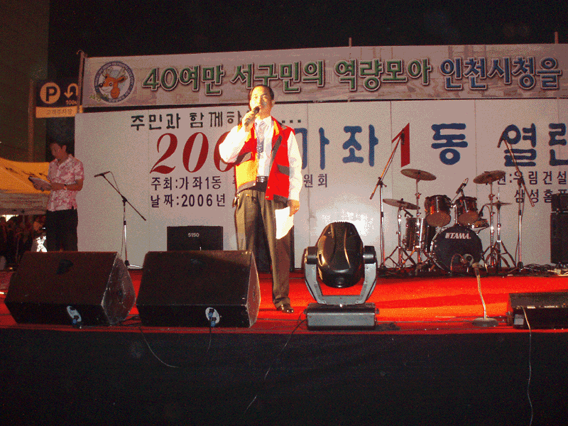 2006 가좌1동 열린음악회 개최사진 사진