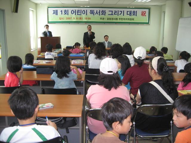 제1회 독서화 그리기 대회 사진