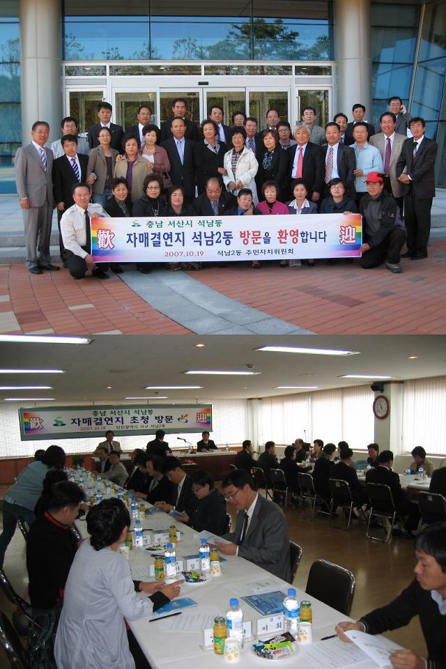 자매결연지 충남 석남동 초청행사 사진