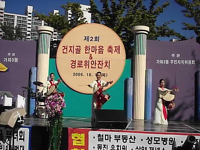 제2회 건지골 한마음 축제 성황리에 마침 사진