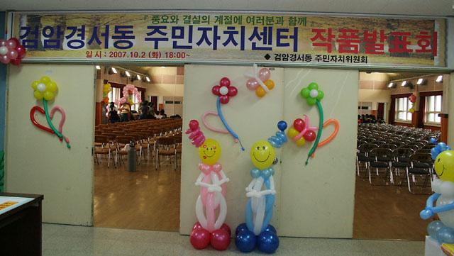 ''축'' 제1회 검암경서동 주민자치센터 작품전시 및 발표회 사진