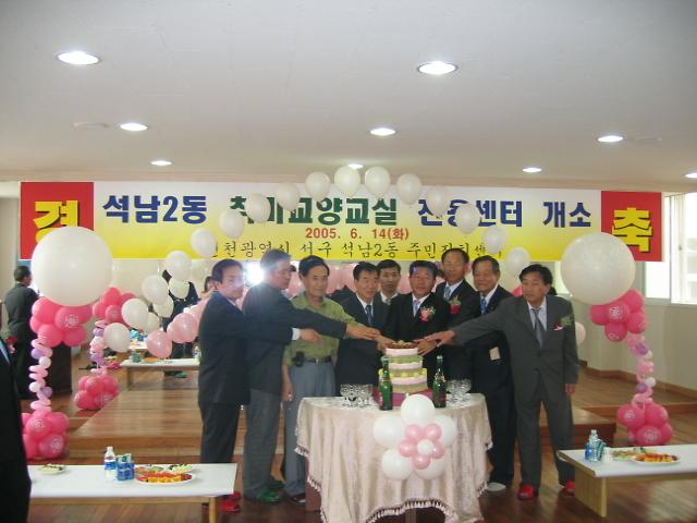 취미교양교실 전용센터 개소식 사진