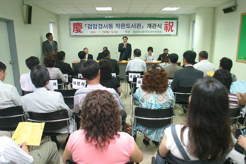 작은도서관 개관식 사진