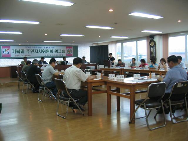주민자치위원회 워크숍 사진