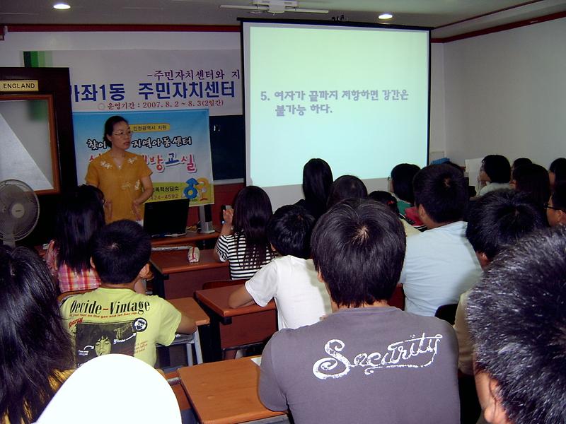 『청소년 성 교육』 특수교실 운영 성료 사진