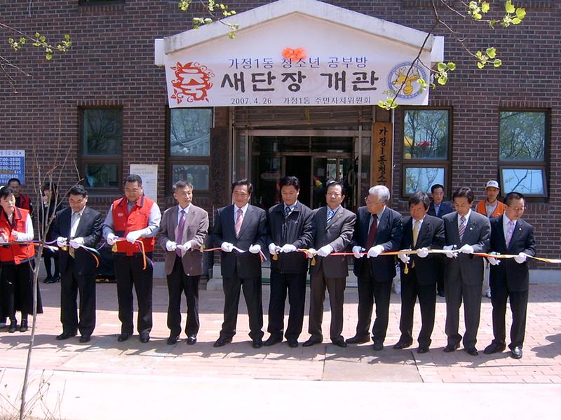 가정1동 청소년 공부방 개소식 사진
