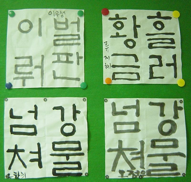 여름방학 특강 서예교실 사진