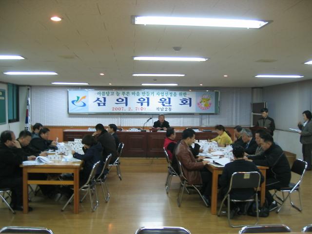 주민자치위원회 월례회의 개최 사진