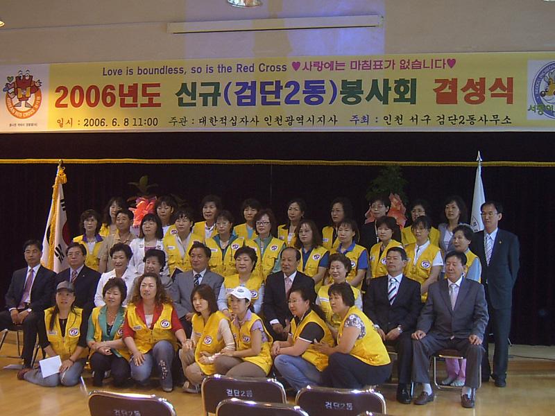 대한적십자 인천광역지사 신규(검단2동) 봉사회 결성식 사진