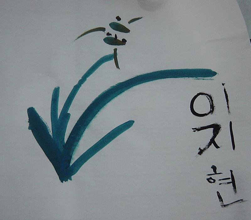 여름방학 특강 서예교실 사진