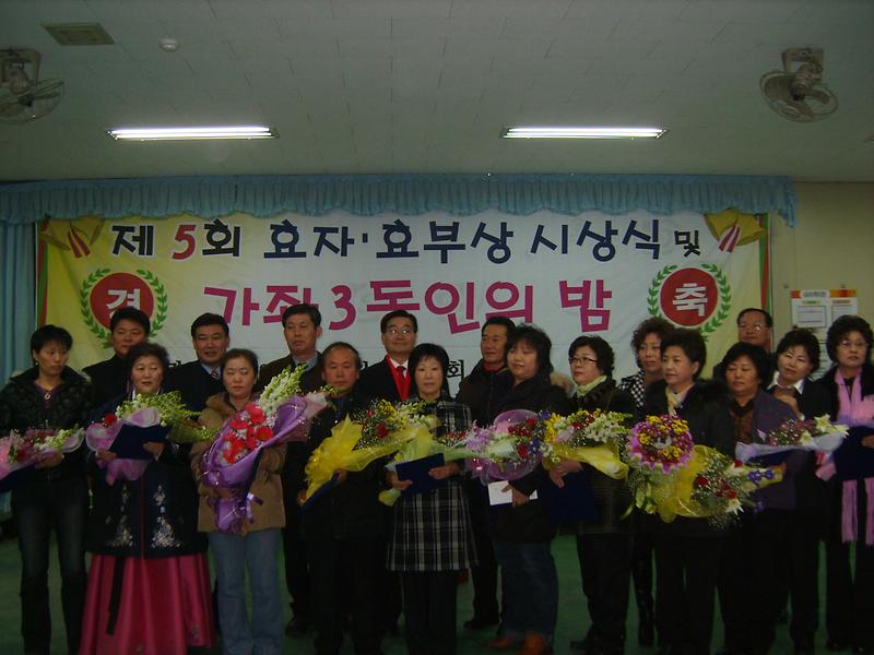 제6회 효자·효부상 시상 및 자생단체 합동 송년회 개최 사진