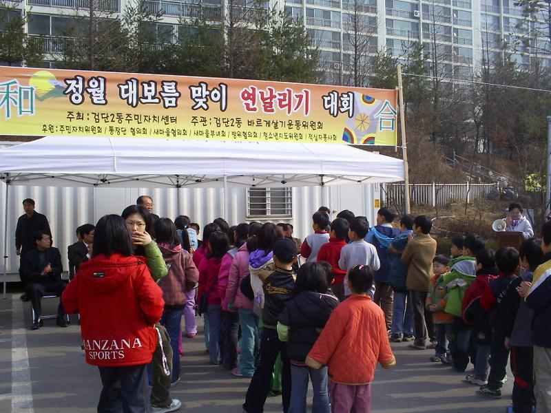 정월대보름맞이 연날리기 대회(식전행사) 사진