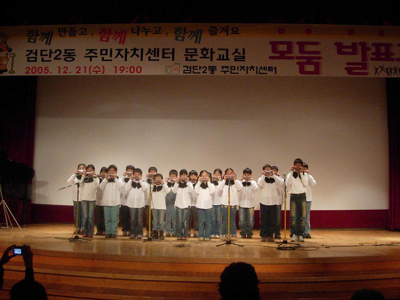 문화교실 모둠발표회(11)-하모니카 사진