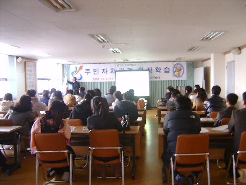 경기도 인재개발원 (07.12.5) 사진