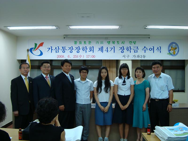가삼통장장학회 제4기 장학금 수여식 개최 사진
