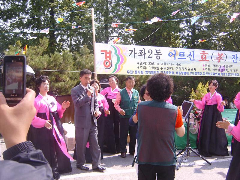 가좌2동 어르신 孝 잔치 (2008.10.2) 사진