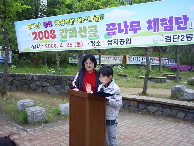 꿈나무체험단대표 선서문 낭독 사진