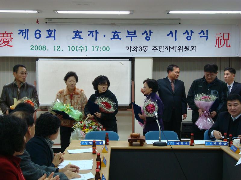 제6회효자효부사시상식 개최 사진