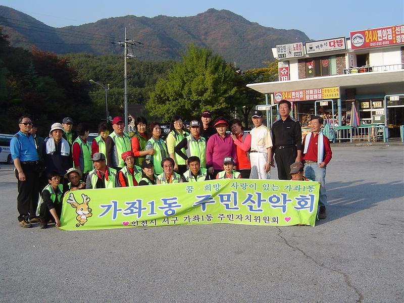 10월 주민산악회 사진