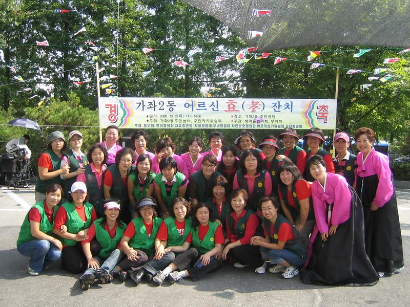 가좌2동 어르신 孝 잔치 (2008.10.2) 사진