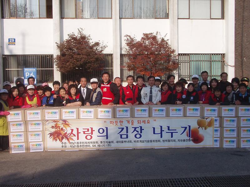 사랑의 김장김치 나누기 행사 사진