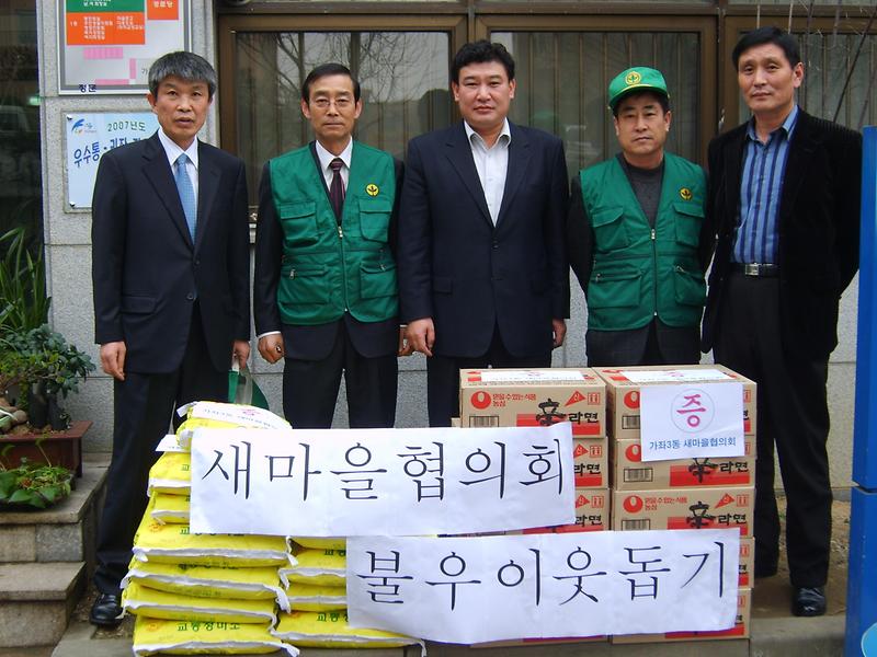 새마을협의회 이웃돕기 운동 전개 사진