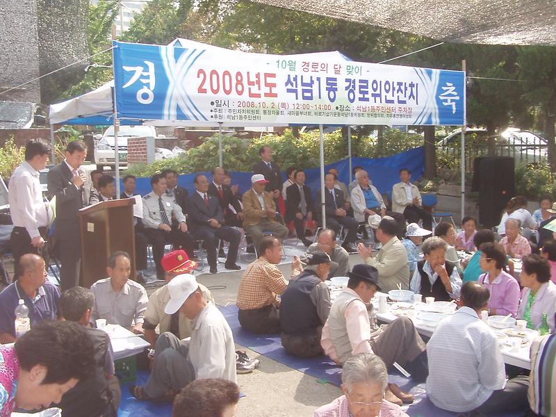 10월 경로위안잔치 개최 사진