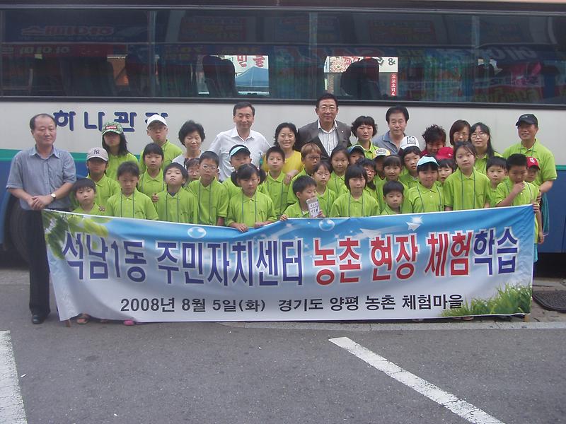 떠나자!! 여름이다..여름방학 특강 농촌체험마을  견학 사진