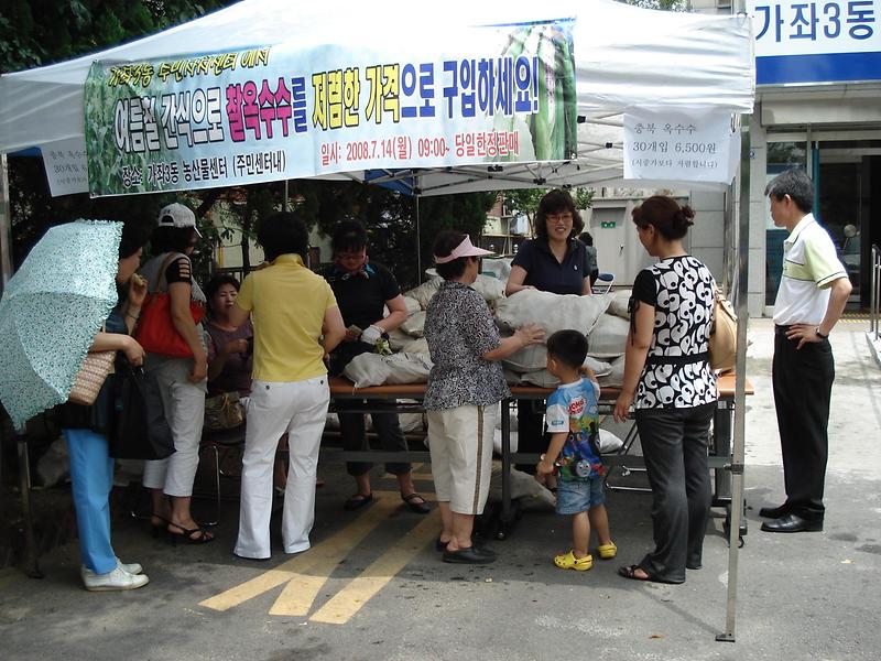농산물센터 운영 사진