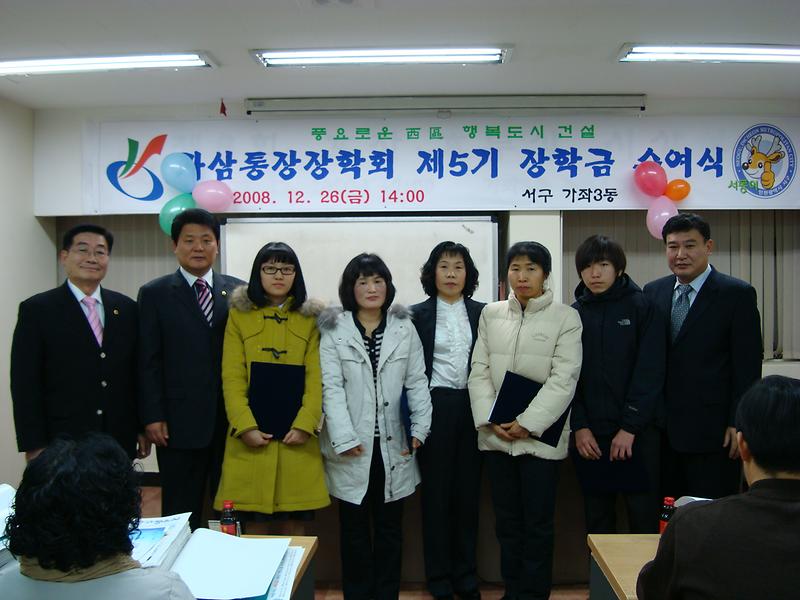 가삼통장장학회 제5기 장학금 수여식 개최 사진