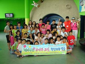 8월 재미나는 꿈나무교실 현장체험학습 사진