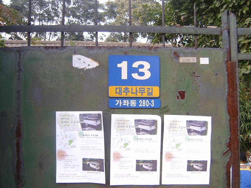 300년 고택 아래서 (2008.10.10) 사진