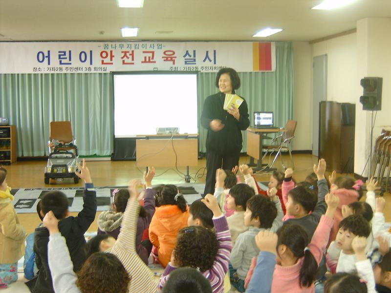 [꿈나무지킴이] 어린이 안전교육(2008.12.11) 사진