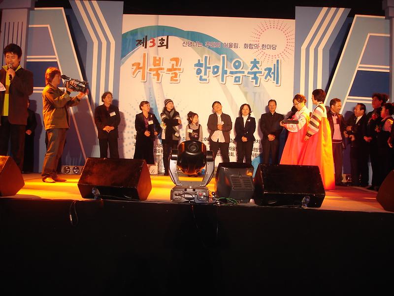 제3회 거북골 한마음 축제 사진