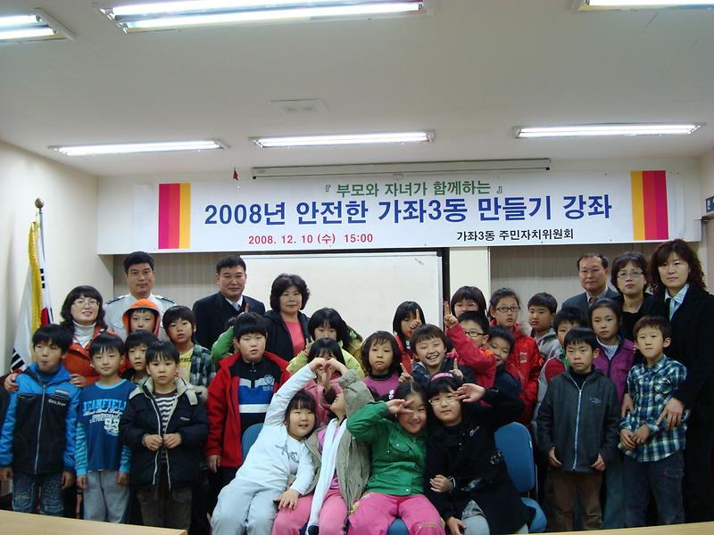 안전한 가좌3동 만들기 강좌 사진