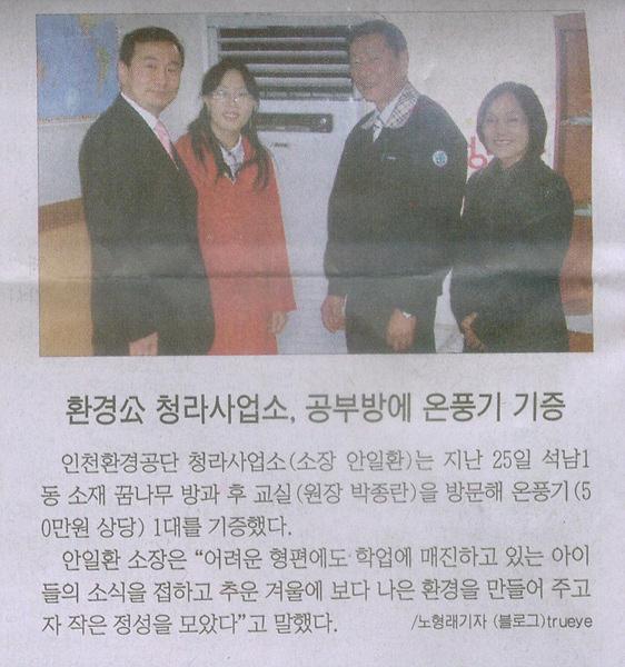 인천환경공단 청라사업소 온풍기 기증 사진